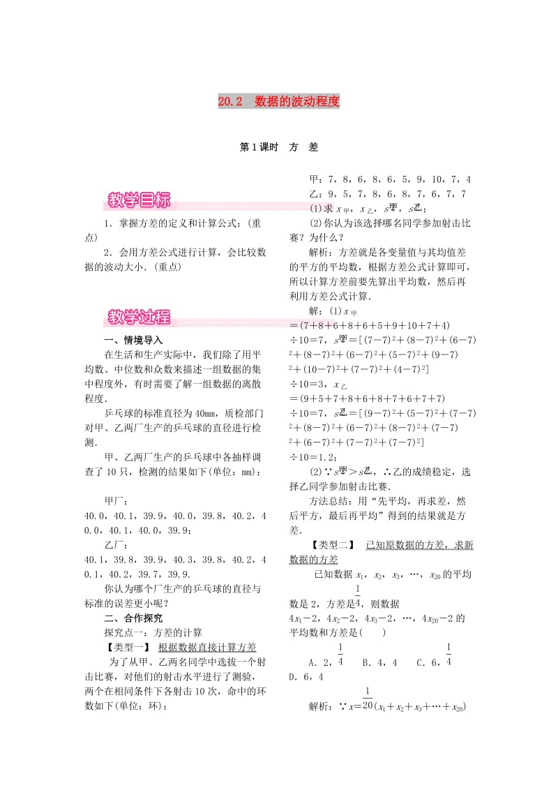 2019春八年级数学下册 第二十章 数据的分析 20.2 数据的波动程度 第1课时 方差教案 （新版）新人教版.doc_第1页