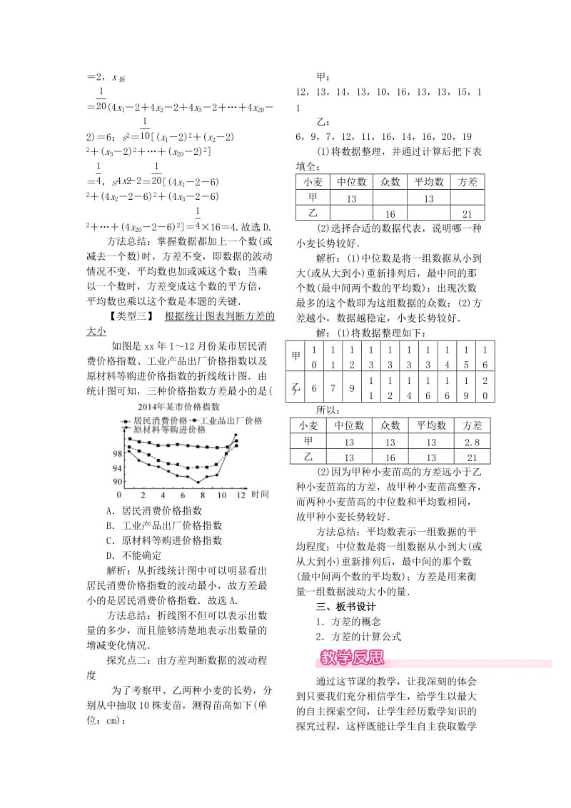 2019春八年级数学下册 第二十章 数据的分析 20.2 数据的波动程度 第1课时 方差教案 （新版）新人教版.doc_第2页