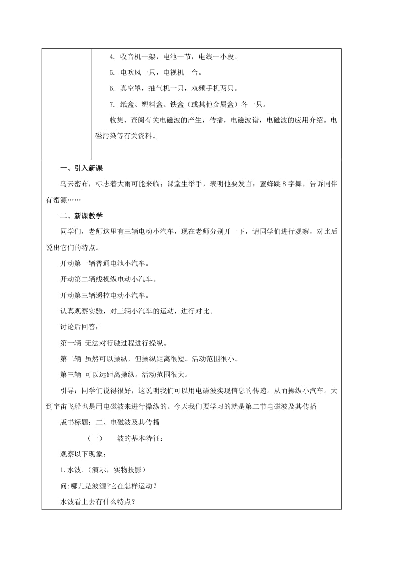 2019-2020年九年级物理下册17.2电磁波及其传播教案新版苏科版.doc_第2页