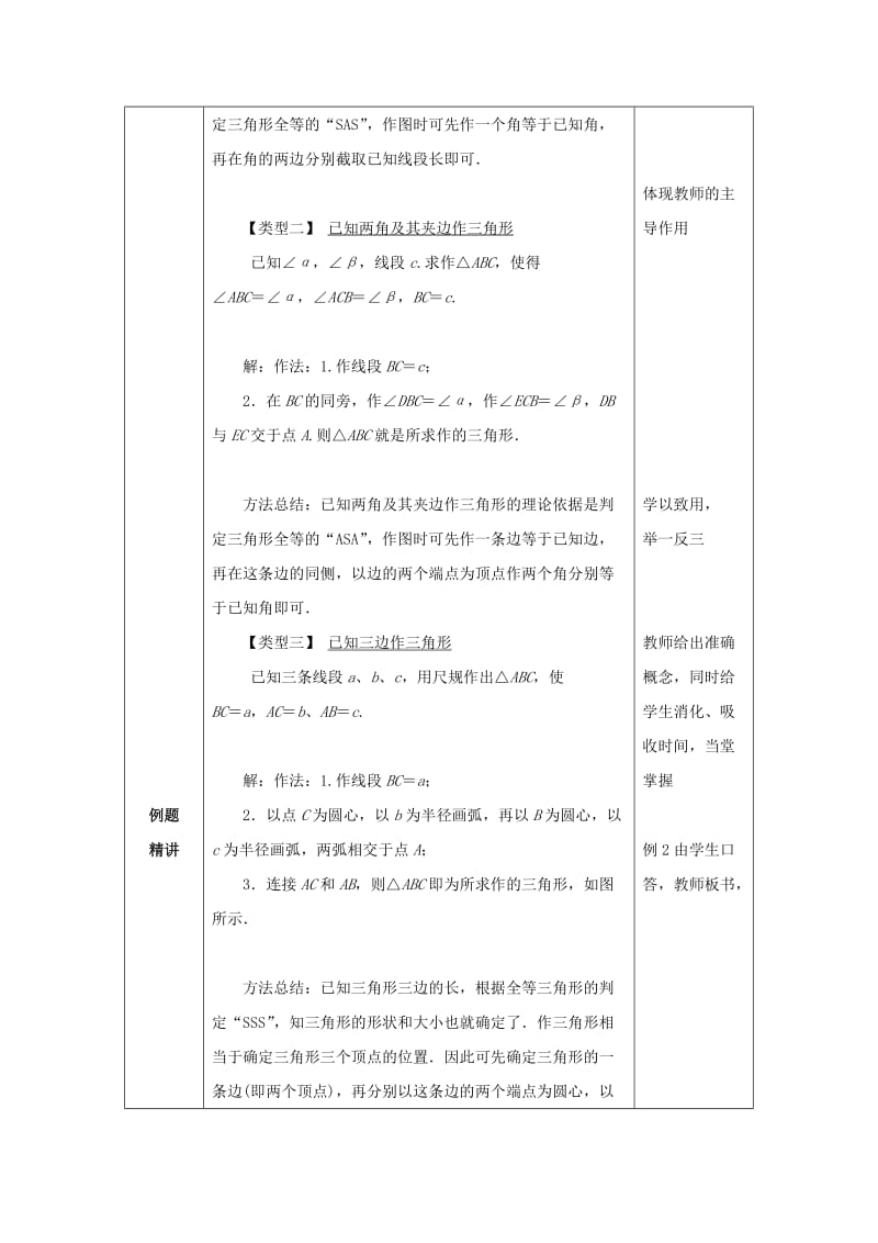 山东省济南市槐荫区七年级数学下册 第四章 三角形 4.4 用尺规作三角形教案 （新版）北师大版.doc_第2页