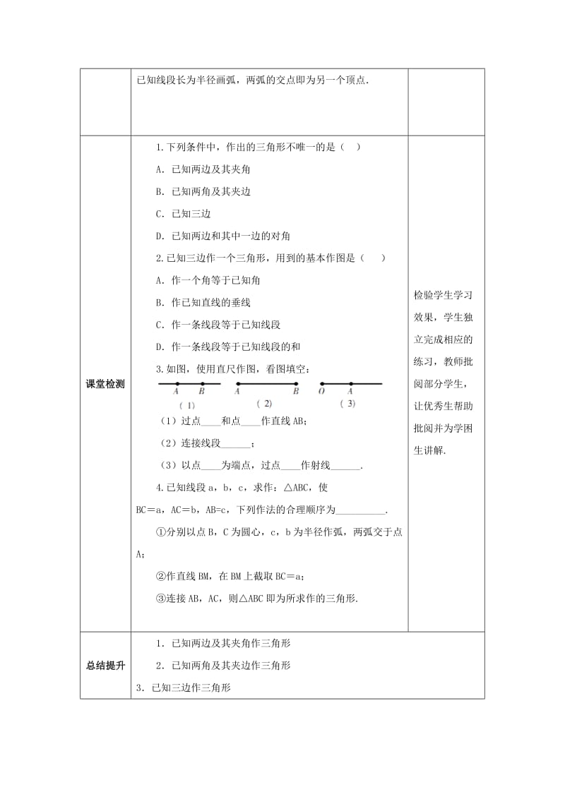 山东省济南市槐荫区七年级数学下册 第四章 三角形 4.4 用尺规作三角形教案 （新版）北师大版.doc_第3页