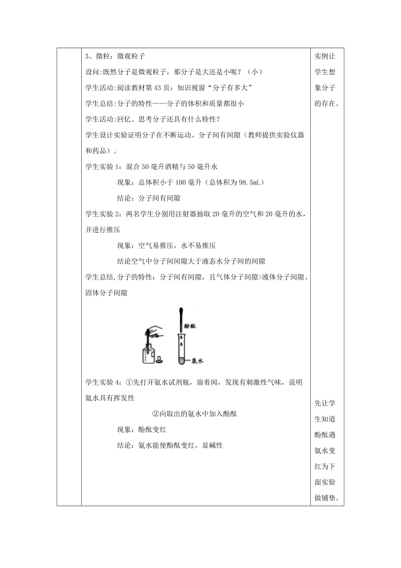 2019年九年级化学上册 2.2 构成物质的微粒（Ⅰ）—分子教案 （新版）粤教版.doc_第3页