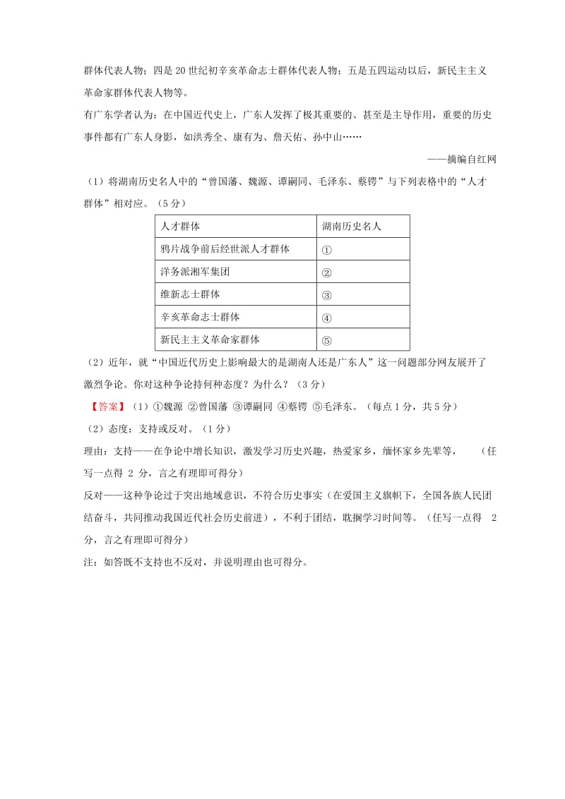 2019-2020年八年级历史上册第一单元民族危机与晚清时期的救亡运动第3课太平天国运动同步练习北师大版.doc_第2页