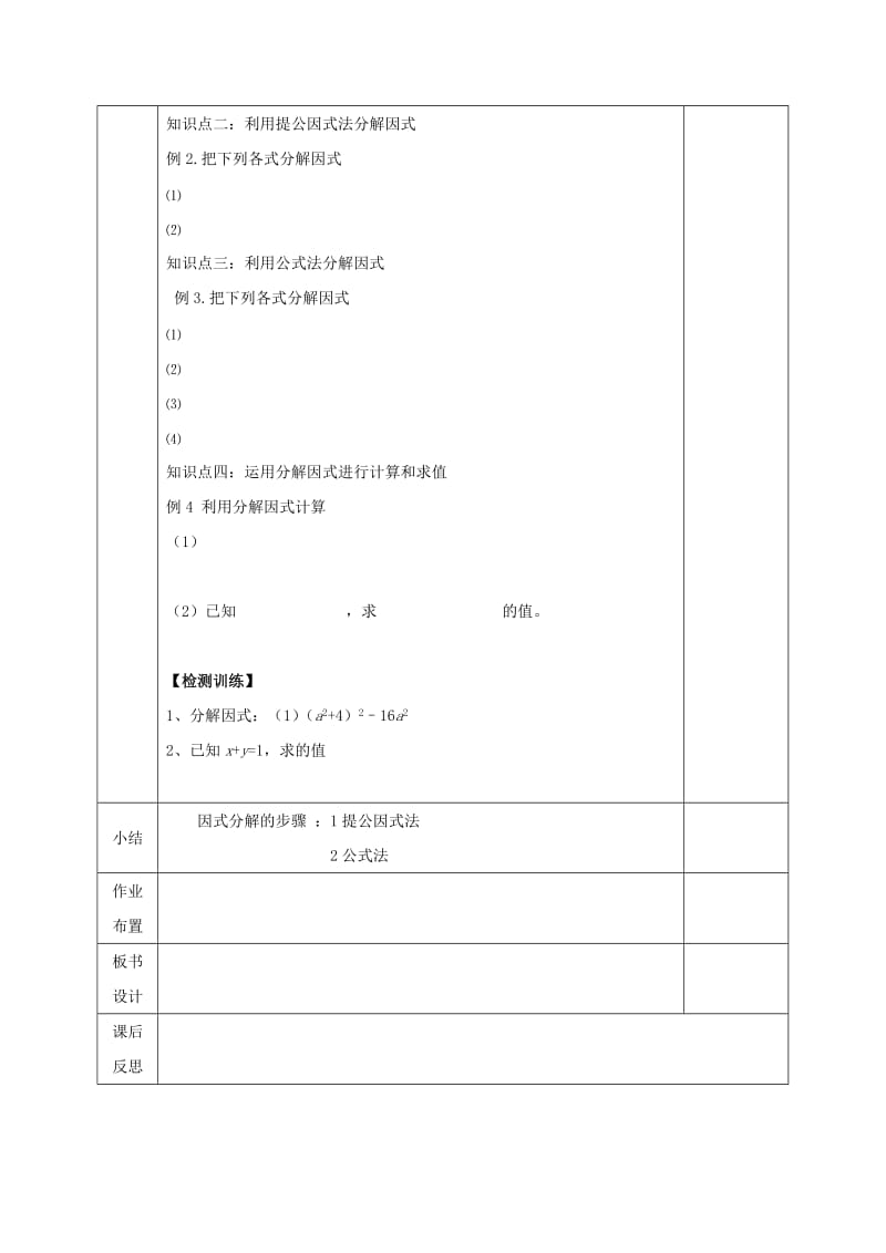 2019版八年级数学下册第4章因式分解复习教案新版北师大版.doc_第2页