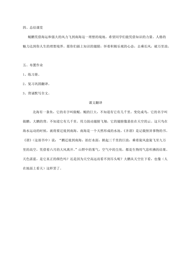 2019-2020年八年级语文下册 21 北冥有鱼第二课时教学案（无答案） 新人教版.doc_第3页