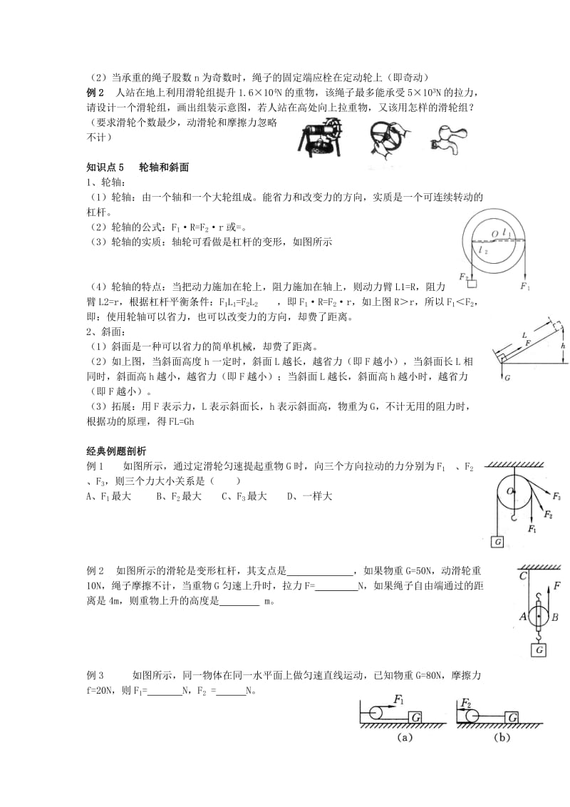 2019-2020年九年级物理 13.5《其他简单机械》辅导资料 人教新课标版.doc_第2页