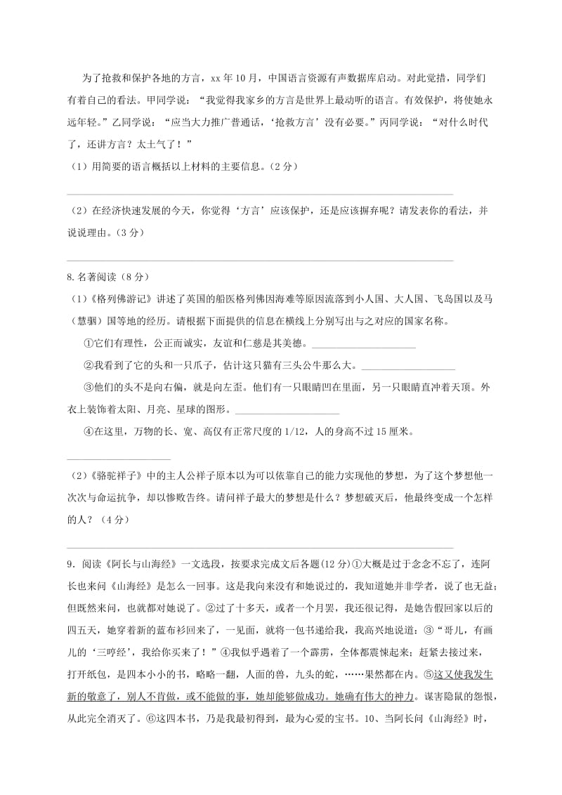 2019版八年级语文下学期暑假作业练习二十四 苏教版.doc_第2页