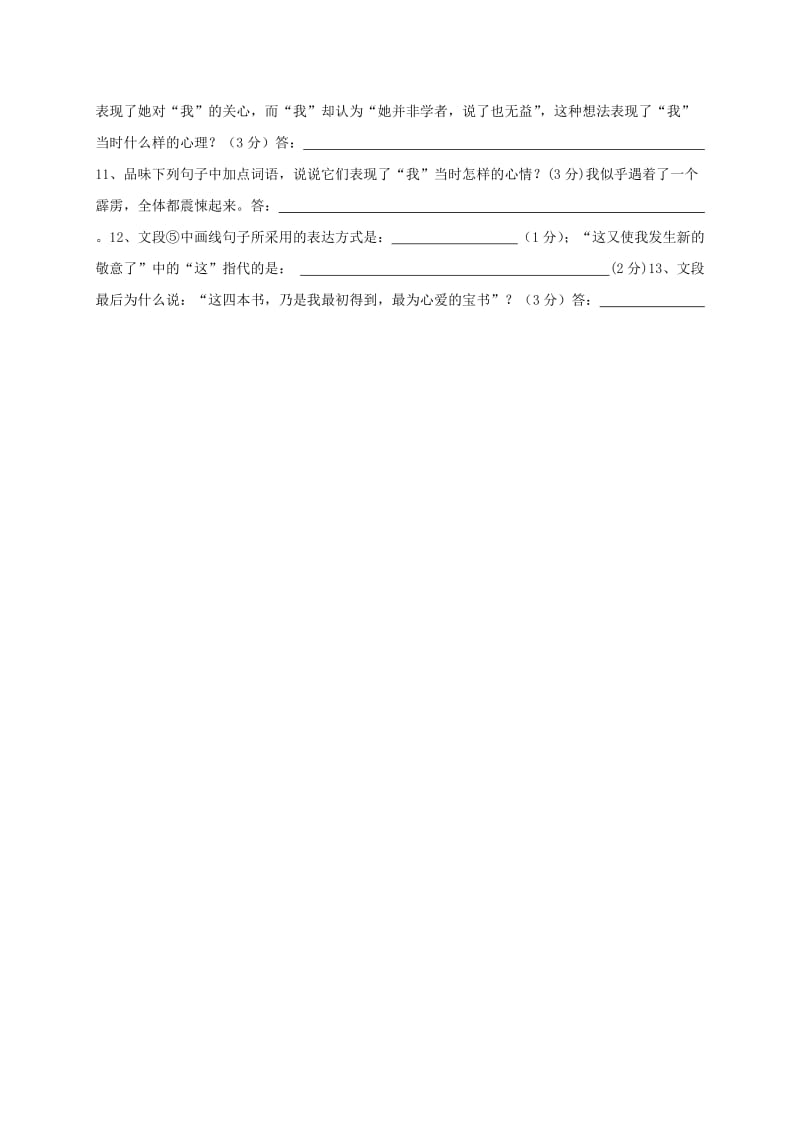 2019版八年级语文下学期暑假作业练习二十四 苏教版.doc_第3页