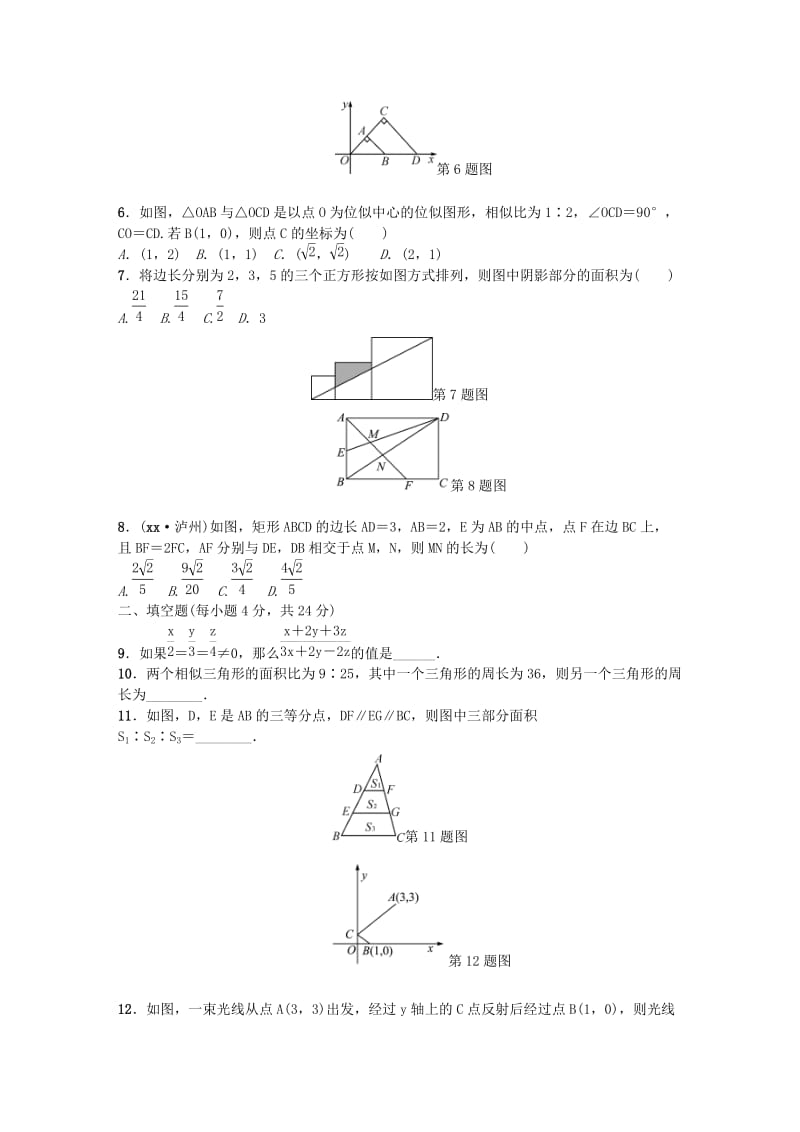 2019-2020年九年级数学上册双休作业7新版北师大版.doc_第2页