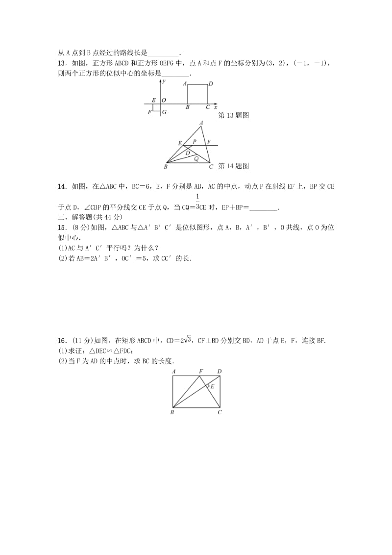 2019-2020年九年级数学上册双休作业7新版北师大版.doc_第3页