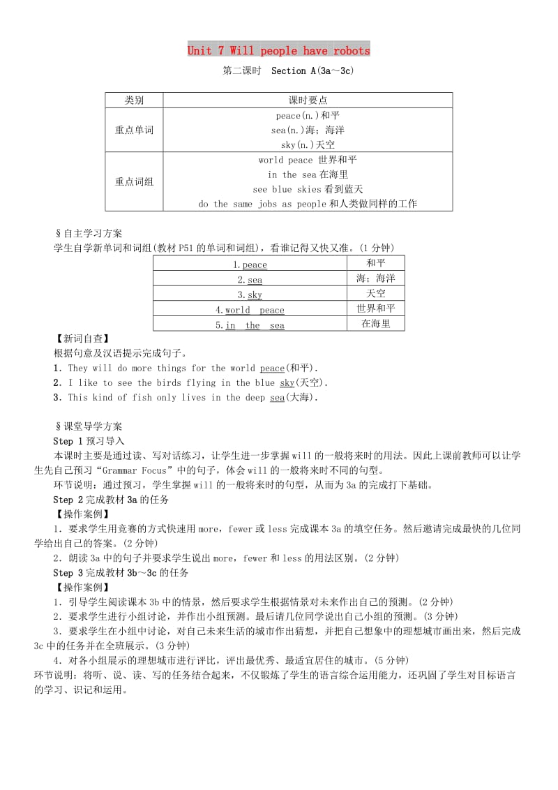 八年级英语上册 Unit 7 Will people have robots（第2课时）教案 （新版）人教新目标版.doc_第1页