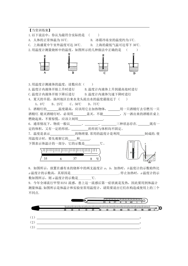 2019-2020年九年级物理全册 第12章 温度与物态变化 第1节 温度与温度计导学案(新版)沪科版.doc_第3页