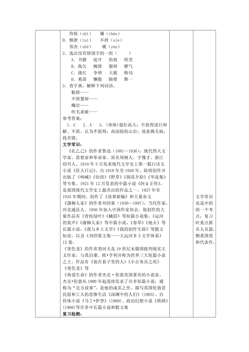 2019-2020年九年级语文下册 第二单元复习教学案（无答案）（新版）新人教版.doc_第3页