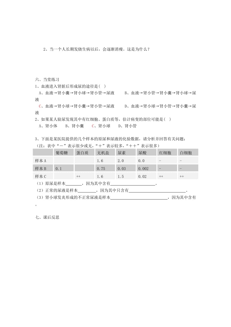 2019-2020年九年级科学上册 4.5 体内物质的动态平衡导学案（新版）新人教版.doc_第2页