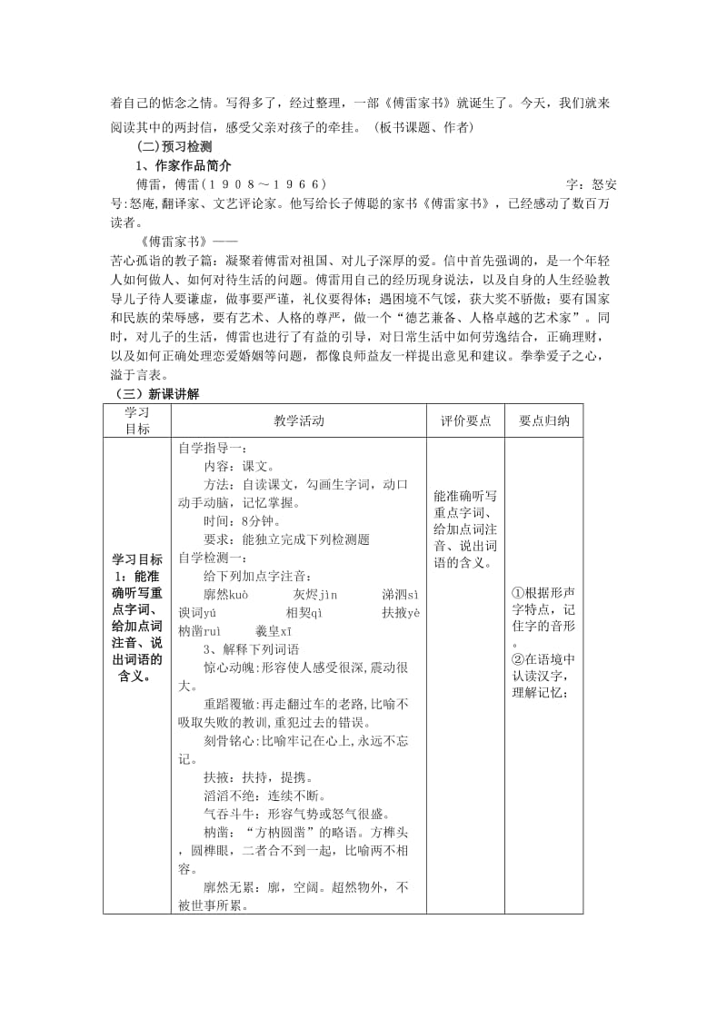 2019-2020年九年级语文上册 7《傅雷家书》教学案 （新版）新人教版.doc_第2页