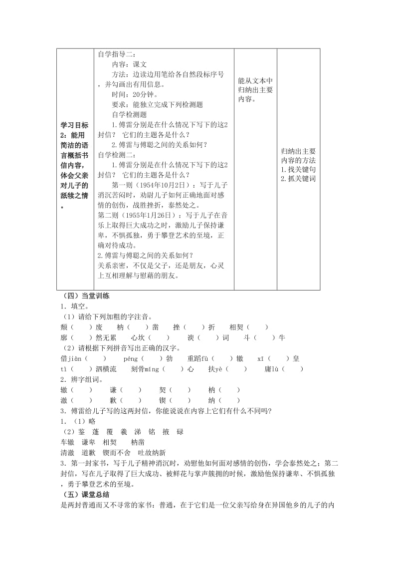 2019-2020年九年级语文上册 7《傅雷家书》教学案 （新版）新人教版.doc_第3页