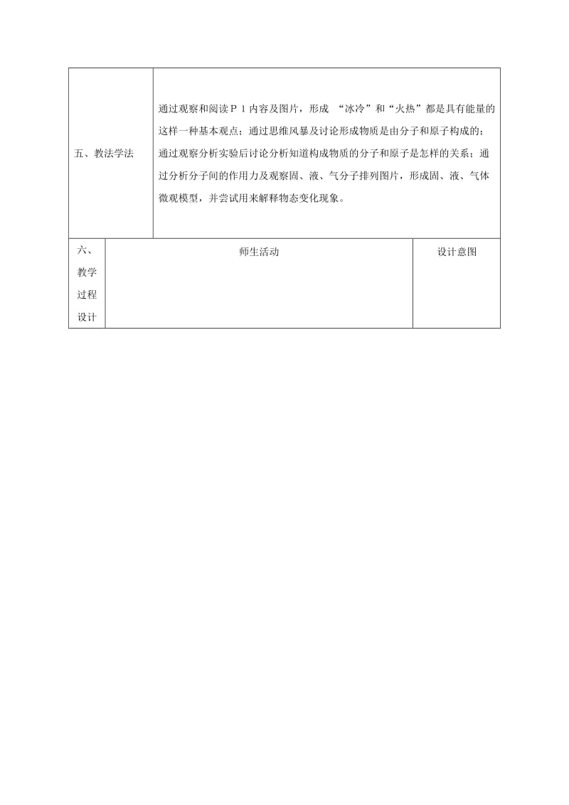 2019-2020年九年级物理全册 13.1 分子热运动教案1 （新版）新人教版.doc_第2页