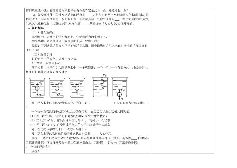 2019-2020年九年级物理全册 浮力的应用备课教案 新人教版.doc_第2页