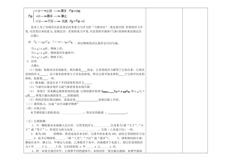 2019-2020年九年级物理全册 浮力的应用备课教案 新人教版.doc_第3页