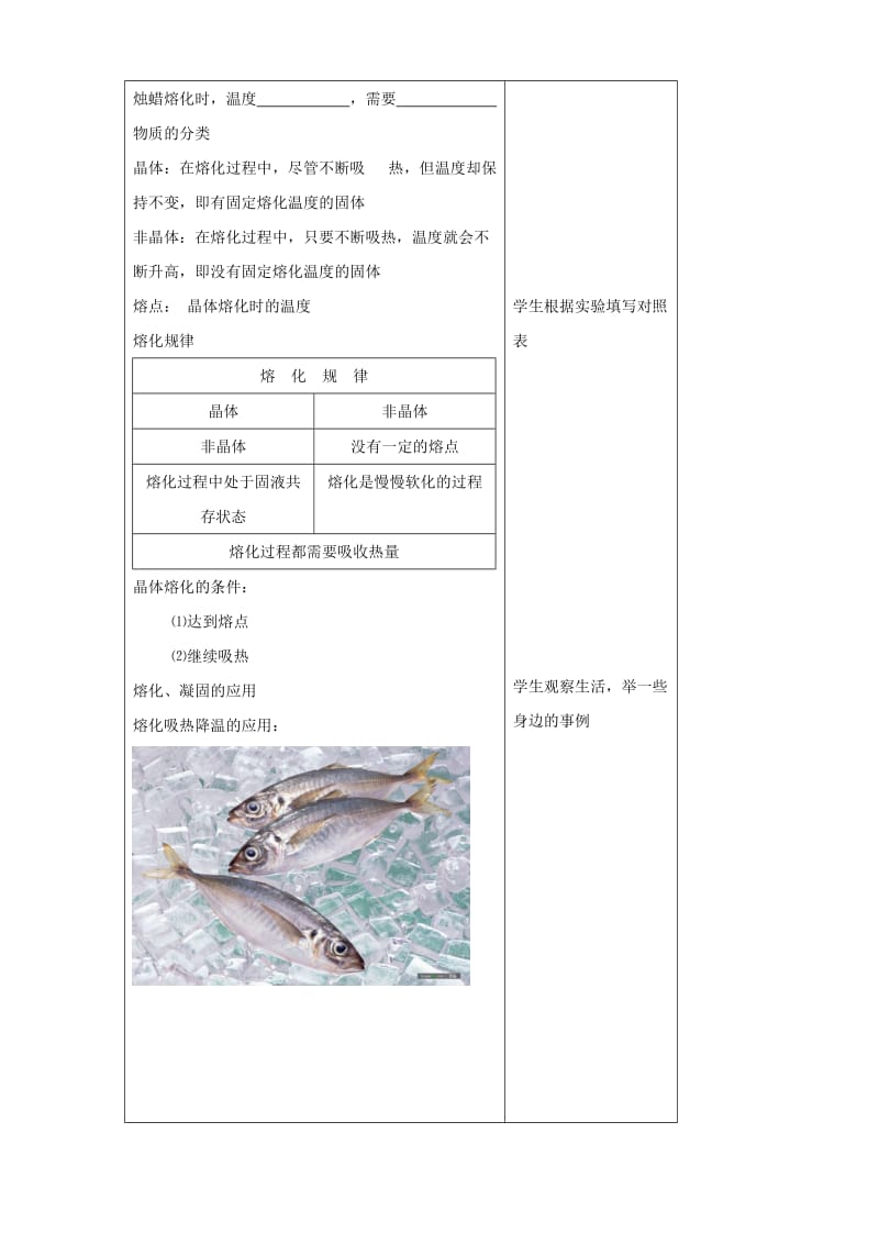 2019-2020年八年级物理下册 7.2《熔化和凝固》教案 北京课改版.doc_第2页