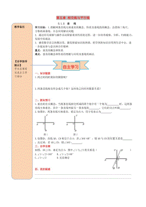 2019春七年級(jí)數(shù)學(xué)下冊(cè) 第五章 相交線與平行線 5.1 相交線 5.1.2 垂線導(dǎo)學(xué)案（新版）新人教版.doc