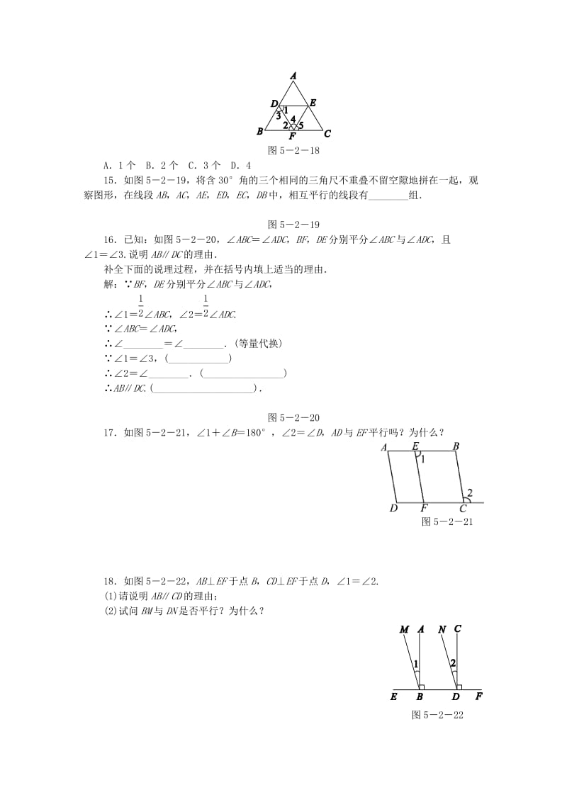 2019年春七年级数学下册第五章相交线与平行线5.2平行线及其判定5.2.2平行线的判定同步练习 新人教版.doc_第3页