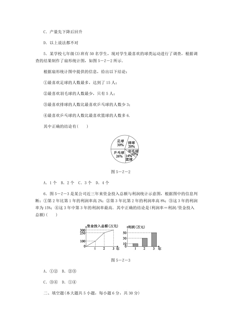 2019-2020年八年级数学上册第15章数据的收集与表示自我综合评价新版华东师大版.doc_第2页