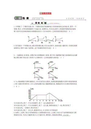 2019年春八年級(jí)數(shù)學(xué)下冊(cè) 第17章 函數(shù)及其圖象 17.2 函數(shù)的圖象 2.函數(shù)的圖象練習(xí) （新版）華東師大版.doc