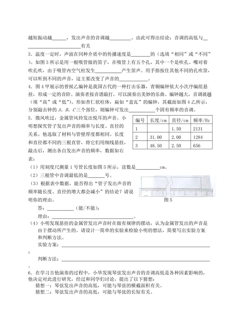 2019年中考物理总复习 效果跟踪检测 实验专题（二）声学、光学实验.doc_第2页