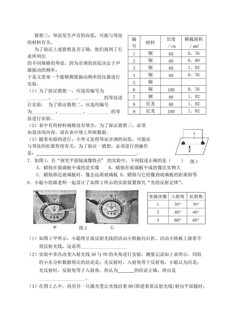 2019年中考物理总复习 效果跟踪检测 实验专题（二）声学、光学实验.doc_第3页