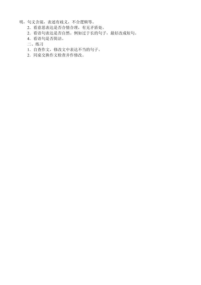 2019-2020年八年级语文“句子修改”教学设计.doc_第2页