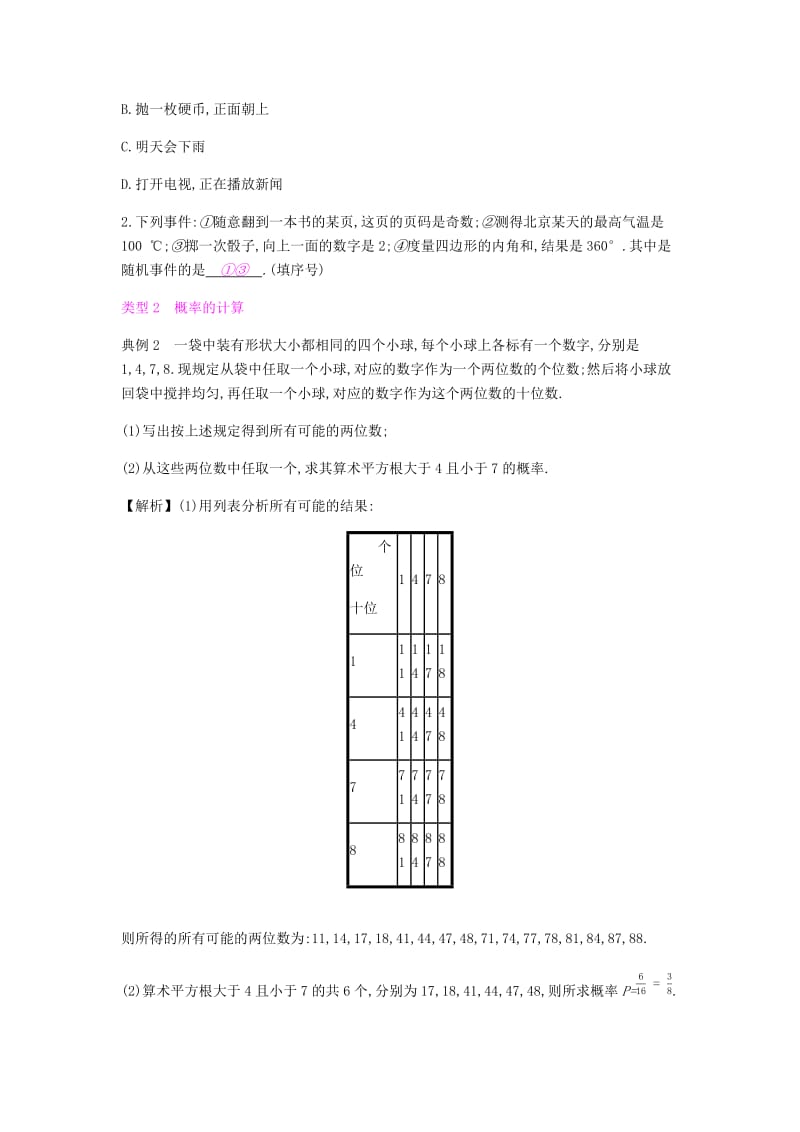 2019春九年级数学下册 第26章 概率初步章末小结与提升课时作业 （新版）沪科版.doc_第2页