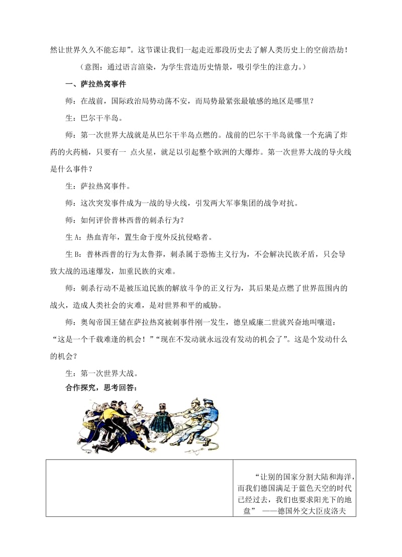 2019-2020年九年级历史下册第2课第一次世界大战及其后果教案川教版.doc_第2页