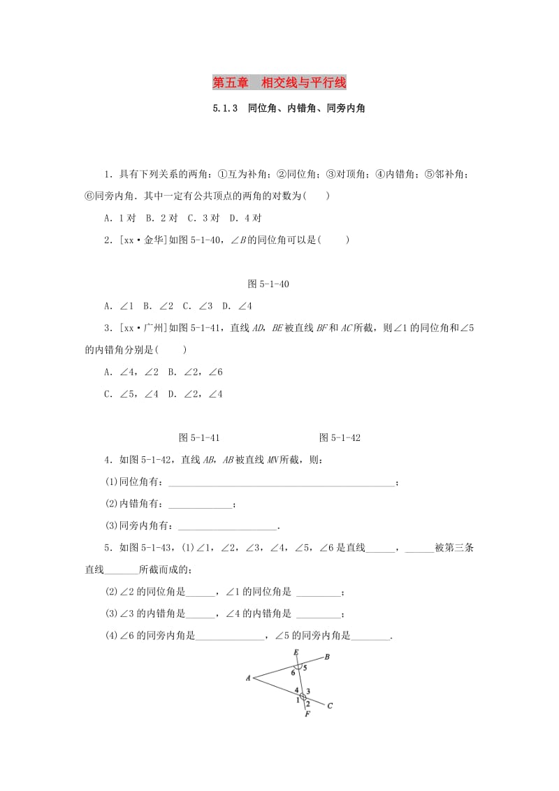 2019年春七年级数学下册第五章相交线与平行线5.1相交线5.1.3同位角内错角同旁内角课堂练习 新人教版.doc_第1页