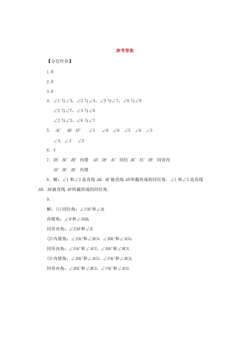 2019年春七年级数学下册第五章相交线与平行线5.1相交线5.1.3同位角内错角同旁内角课堂练习 新人教版.doc_第3页