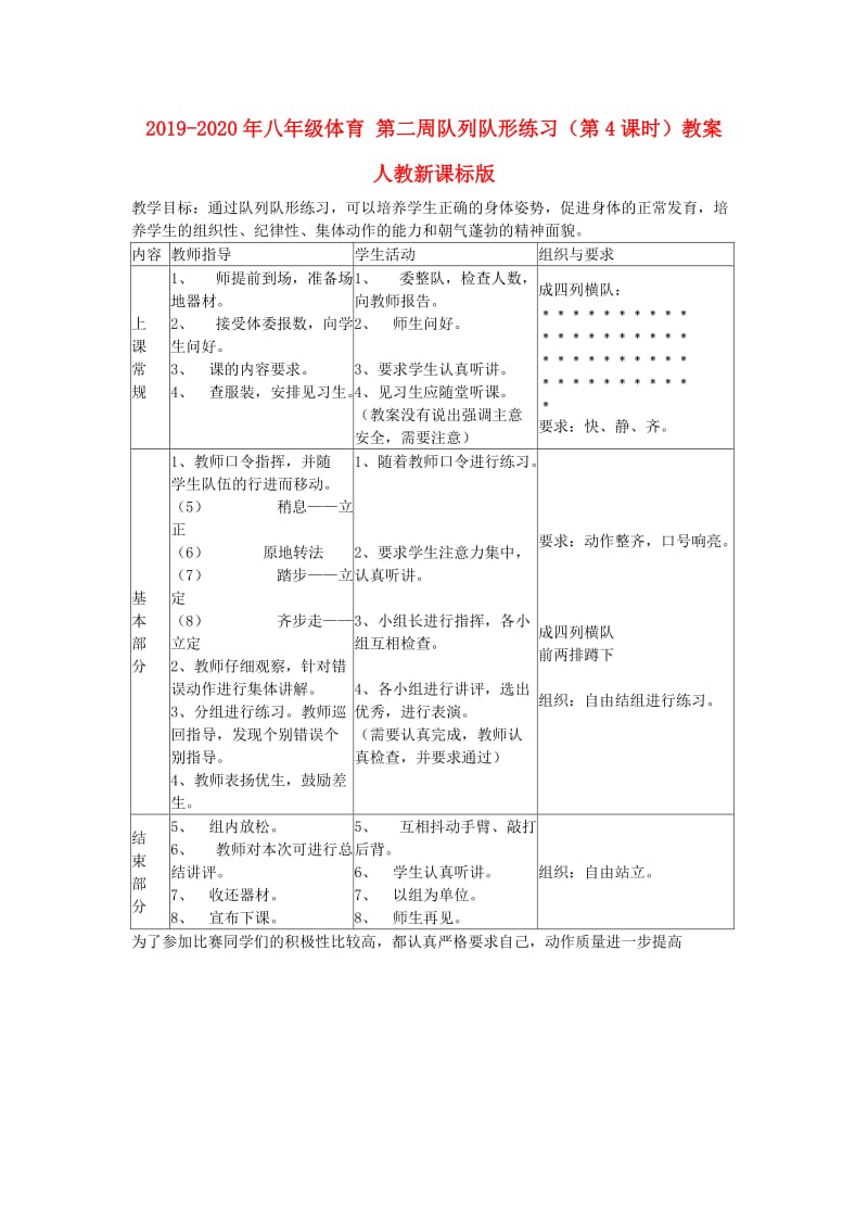 2019-2020年八年级体育 第二周队列队形练习（第4课时）教案 人教新课标版.doc_第1页