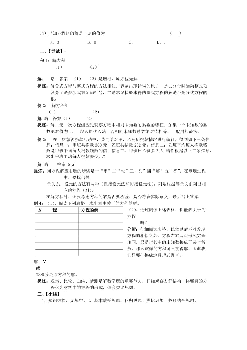 2019-2020年九年级数学总复习 第5课时 一次方程 分式方程 一次方程组教案 新人教版.doc_第2页