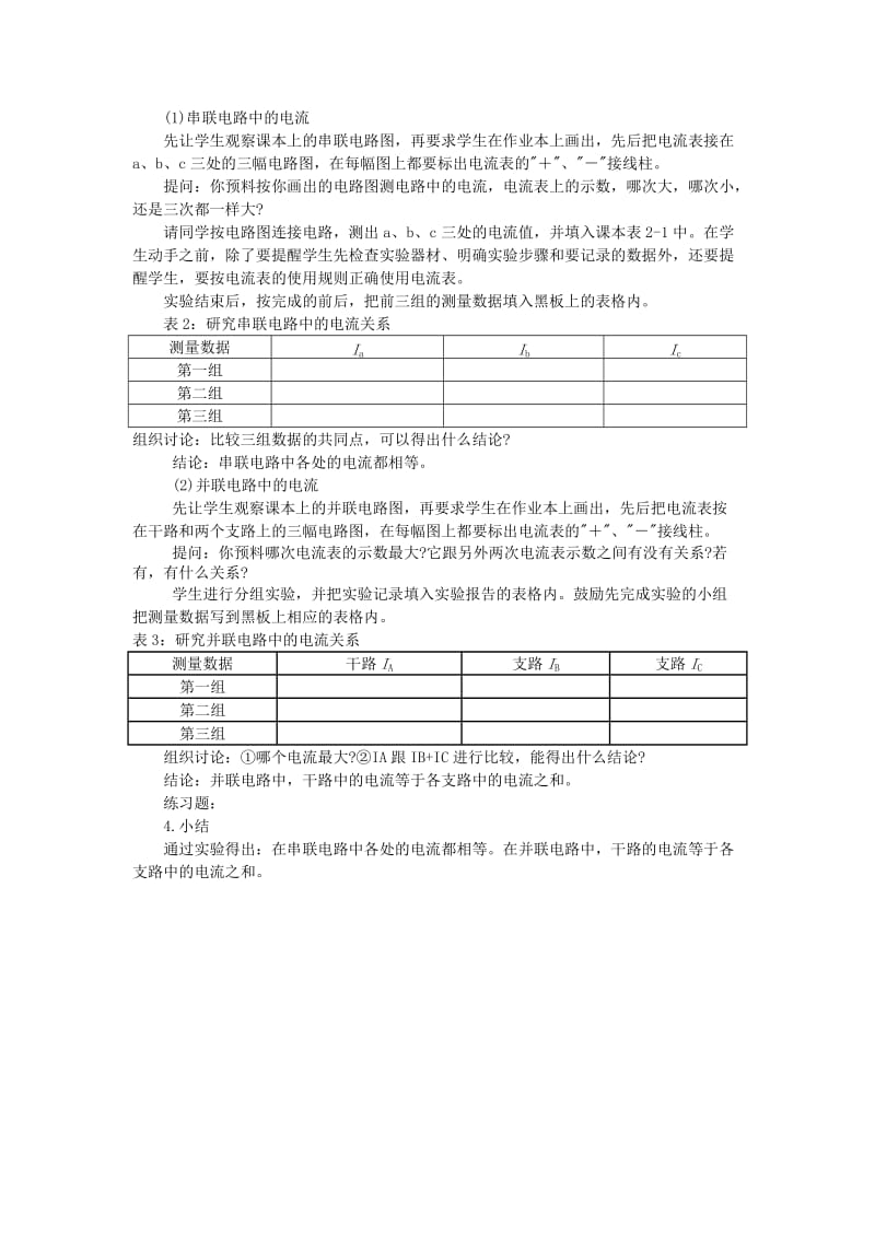 2019-2020年九年级物理上册《第五章 探究电流 第1节 电流》教案 教科版.doc_第3页