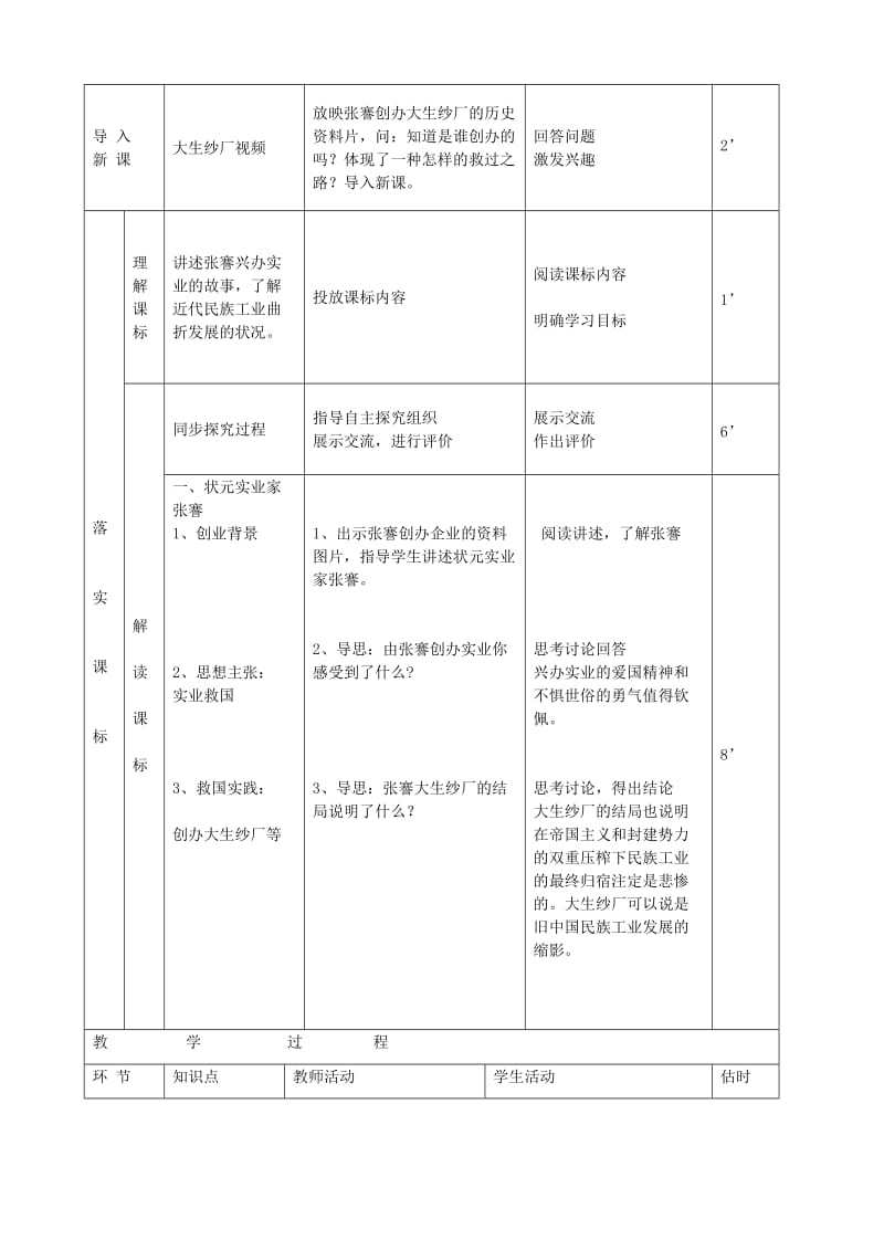 2019-2020年八年级历史上册《第19课 中国近代民族工业的发展》教案 新人教版.doc_第2页