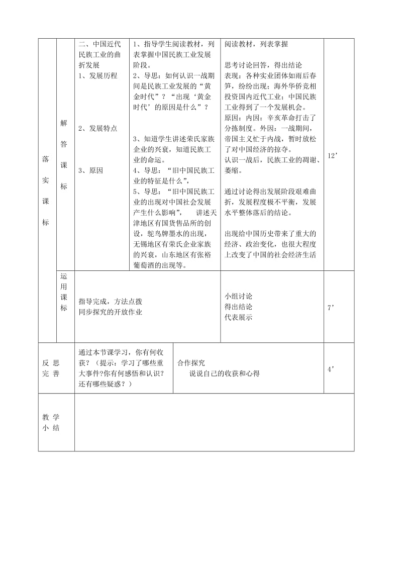 2019-2020年八年级历史上册《第19课 中国近代民族工业的发展》教案 新人教版.doc_第3页