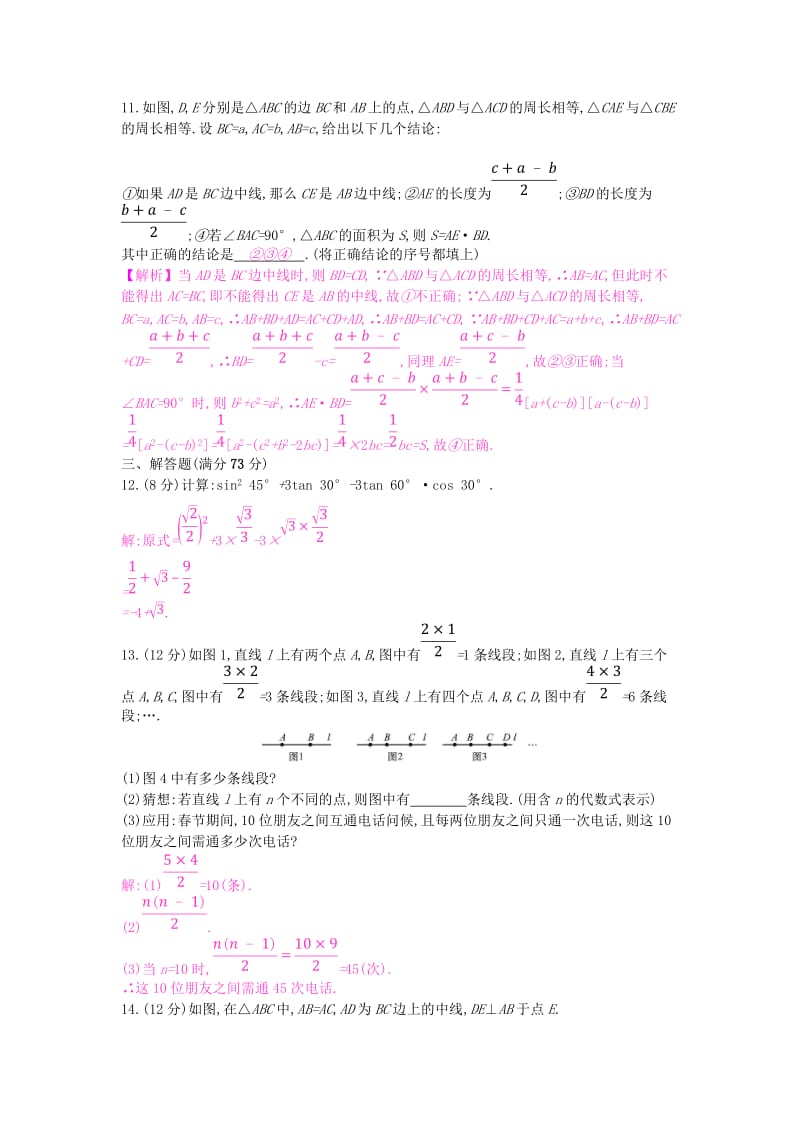 安徽省2019年中考数学一轮复习 第二讲 空间与图形 第四章 三角形单元综合检测.doc_第3页