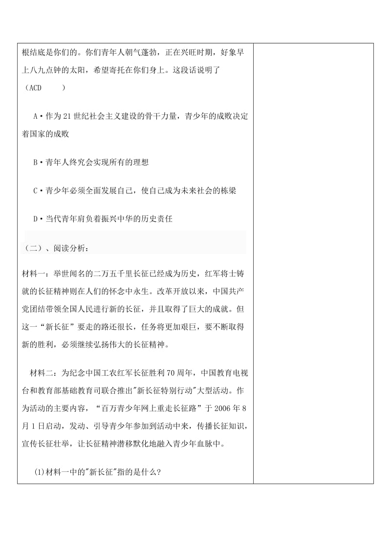 2019-2020年九年级思想品德 第三课导学案 教科版.doc_第2页