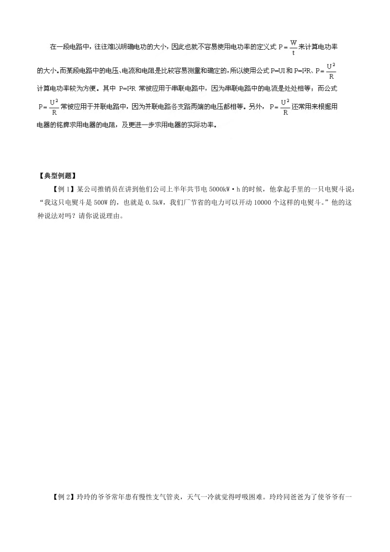 2019-2020年九年级物理一轮复习 电功率教案.doc_第2页