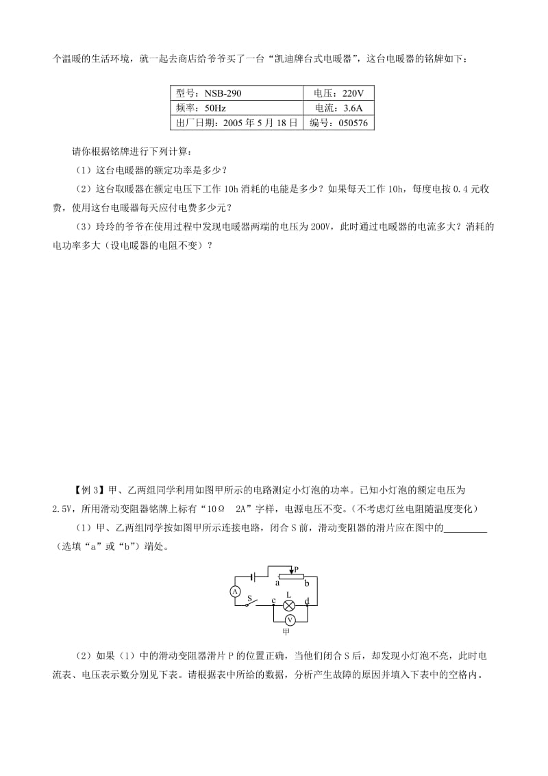 2019-2020年九年级物理一轮复习 电功率教案.doc_第3页