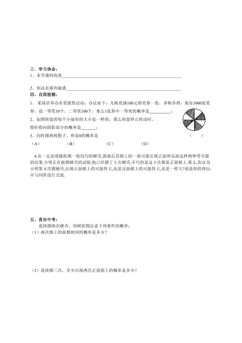 2019-2020年九年级数学上册 6.1频率与概率（2） 学案 （无答案）北师大版.doc_第2页