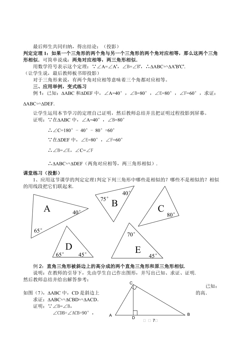 2019-2020年八年级数学相似三角形的判定教案1鲁教版.doc_第3页