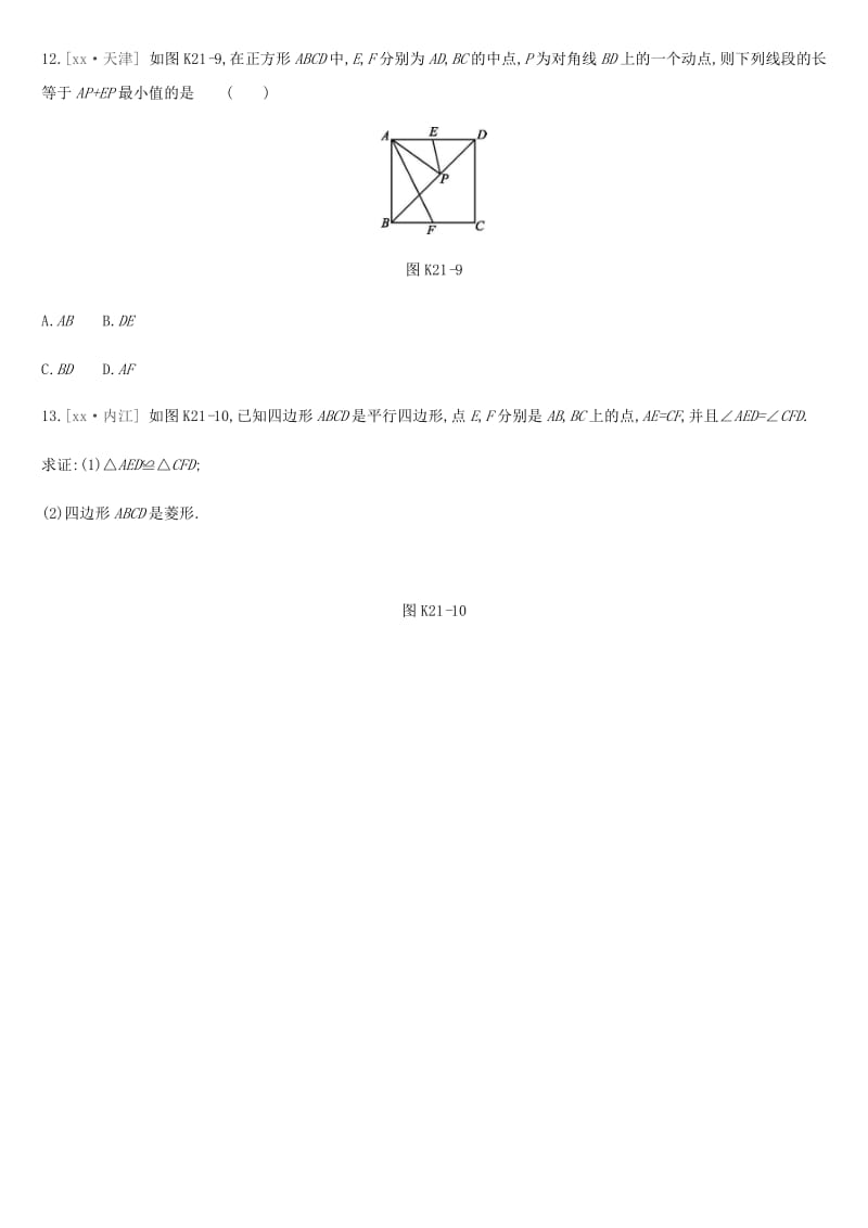 云南省2019年中考数学总复习 第五单元 四边形 课时训练（二十一）矩形、菱形、正方形练习.doc_第3页