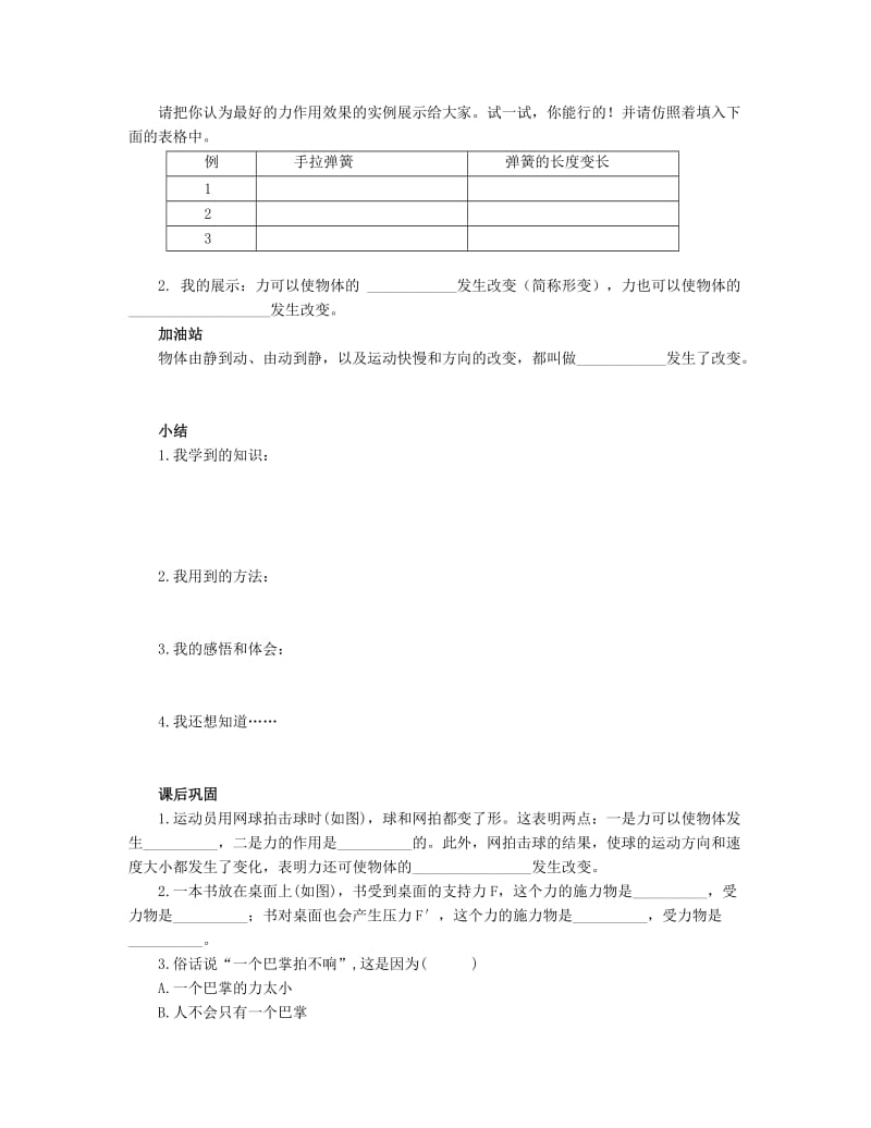 2019-2020年九年级物理全册 12.4力导学案 新人教版.doc_第2页