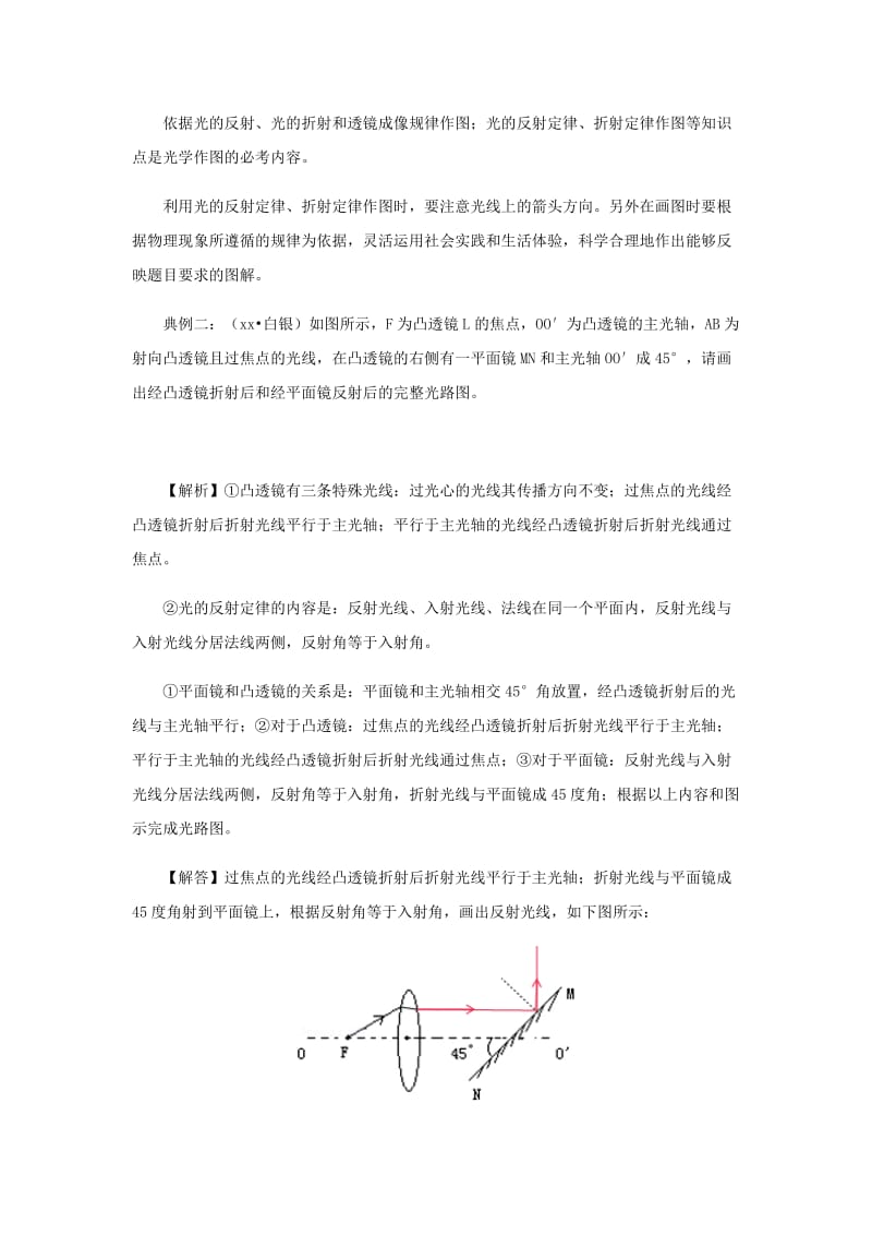 决胜中考中考物理分类解读与强化训练专题二作图题含解析新人教版.doc_第3页