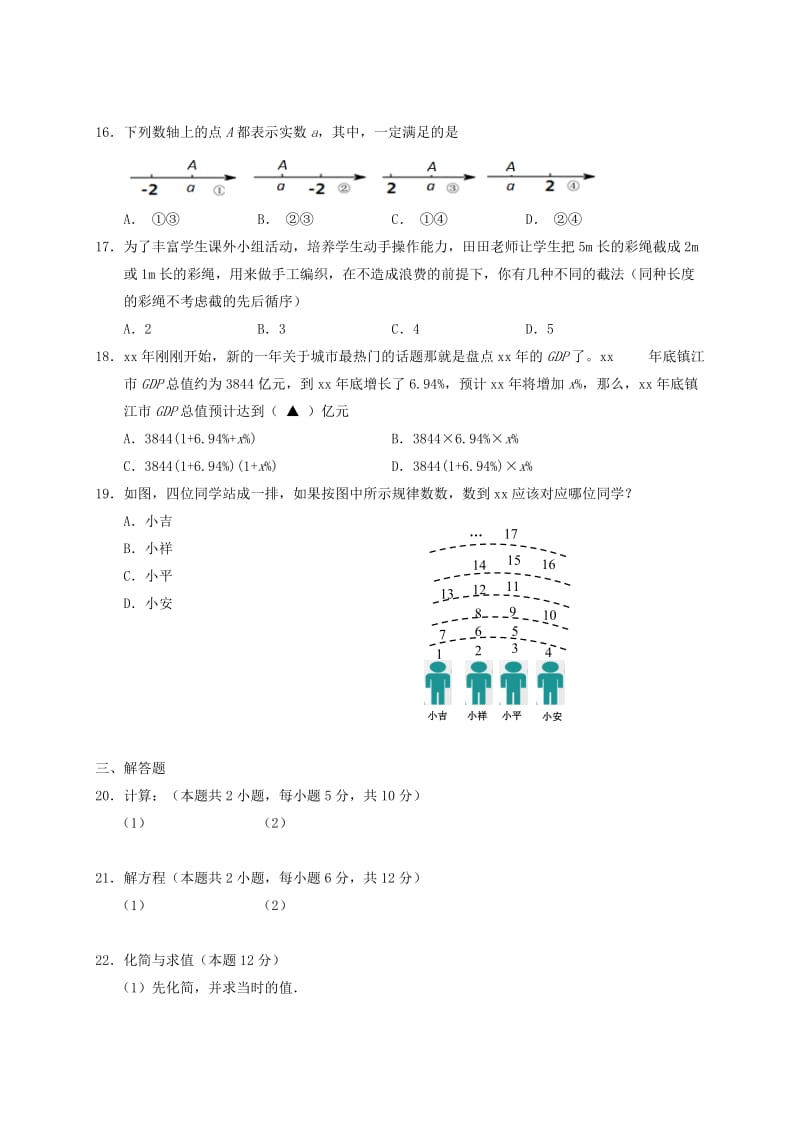2019版七年级数学上学期期末联考试题苏科版.doc_第2页